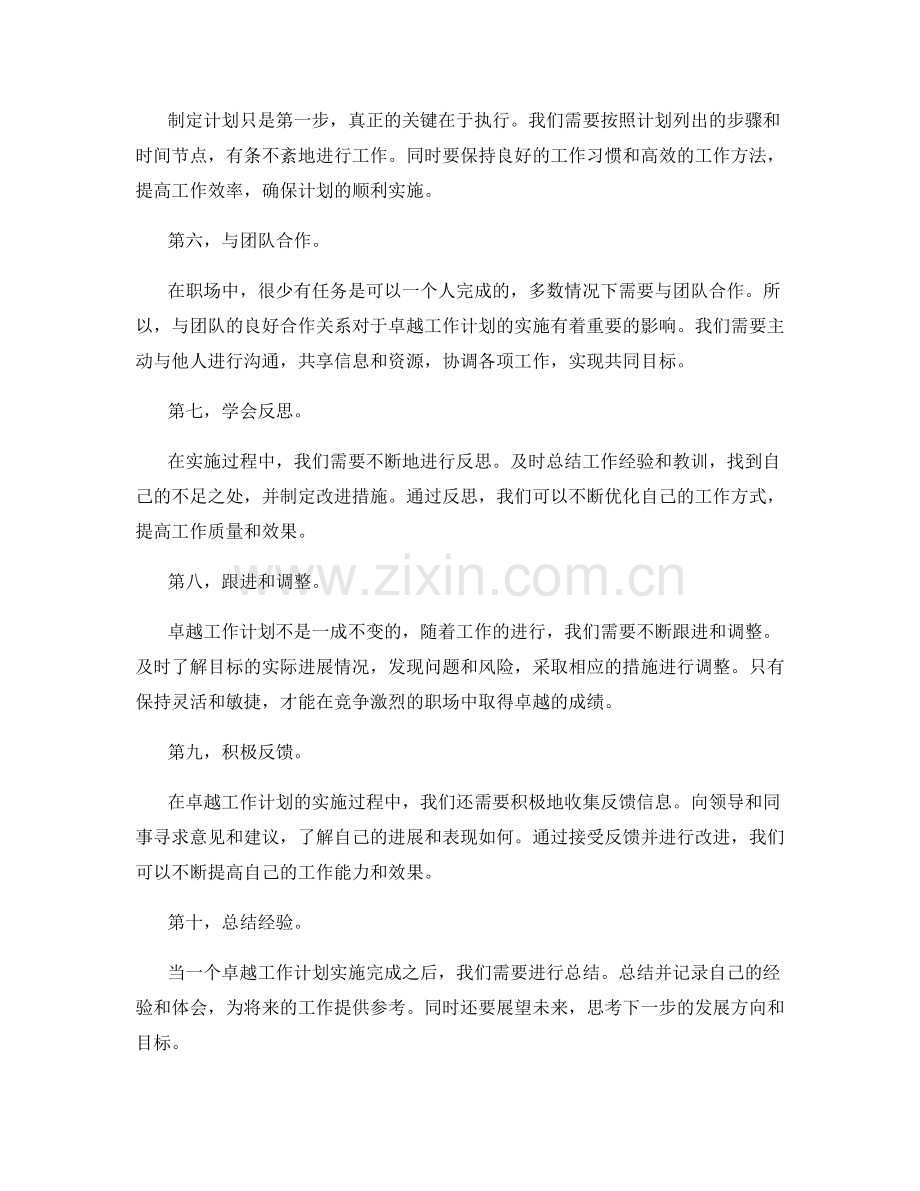 卓越工作计划的步骤与实践.docx_第2页