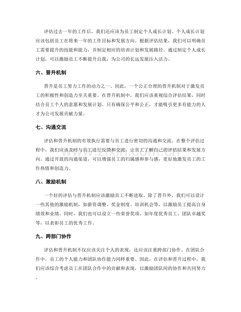 年终总结的人员评估与晋升机制.docx_第2页