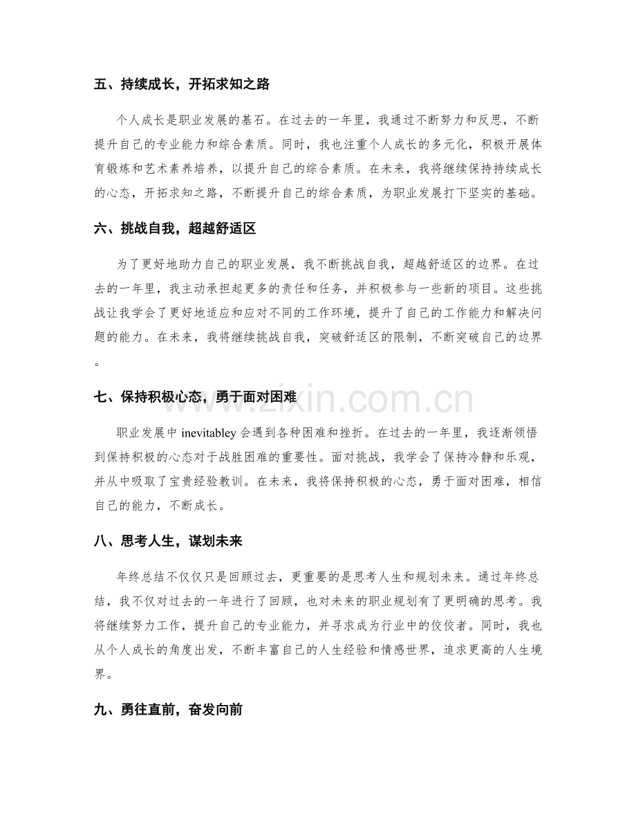 年终总结中的职业规划与个人成长经验分享与未来规划展望.docx_第2页