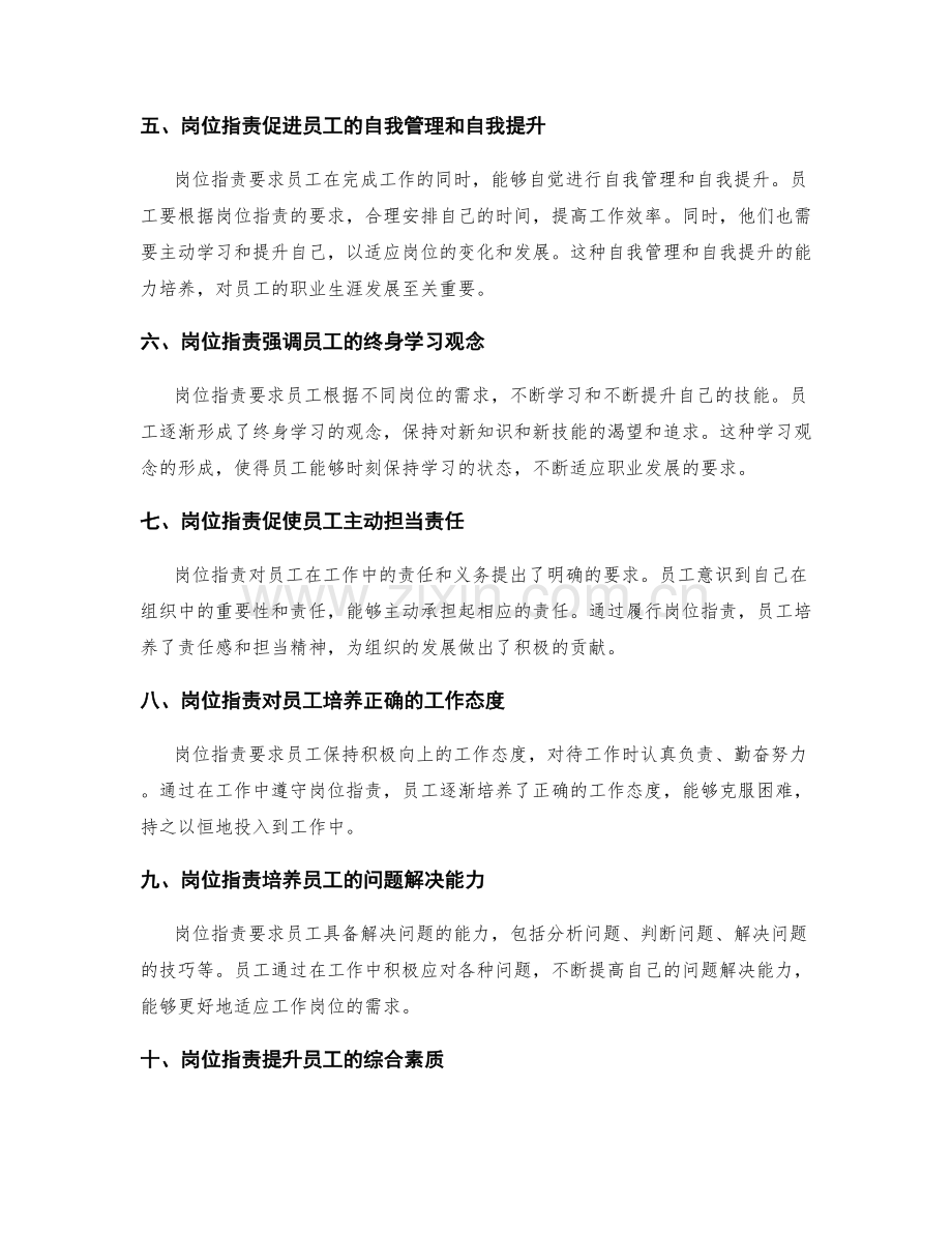 岗位职责如何对员工发展和素质提出要求.docx_第2页