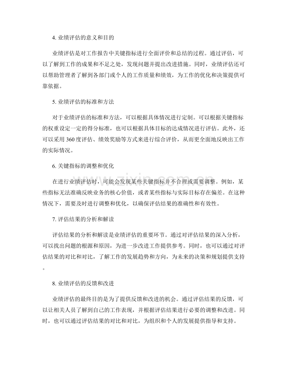 工作报告的关键指标分析与业绩评估.docx_第2页