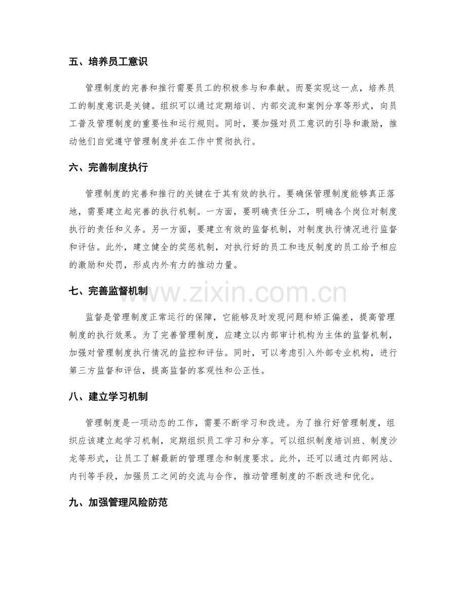 管理制度的完善和推行计划.docx_第2页