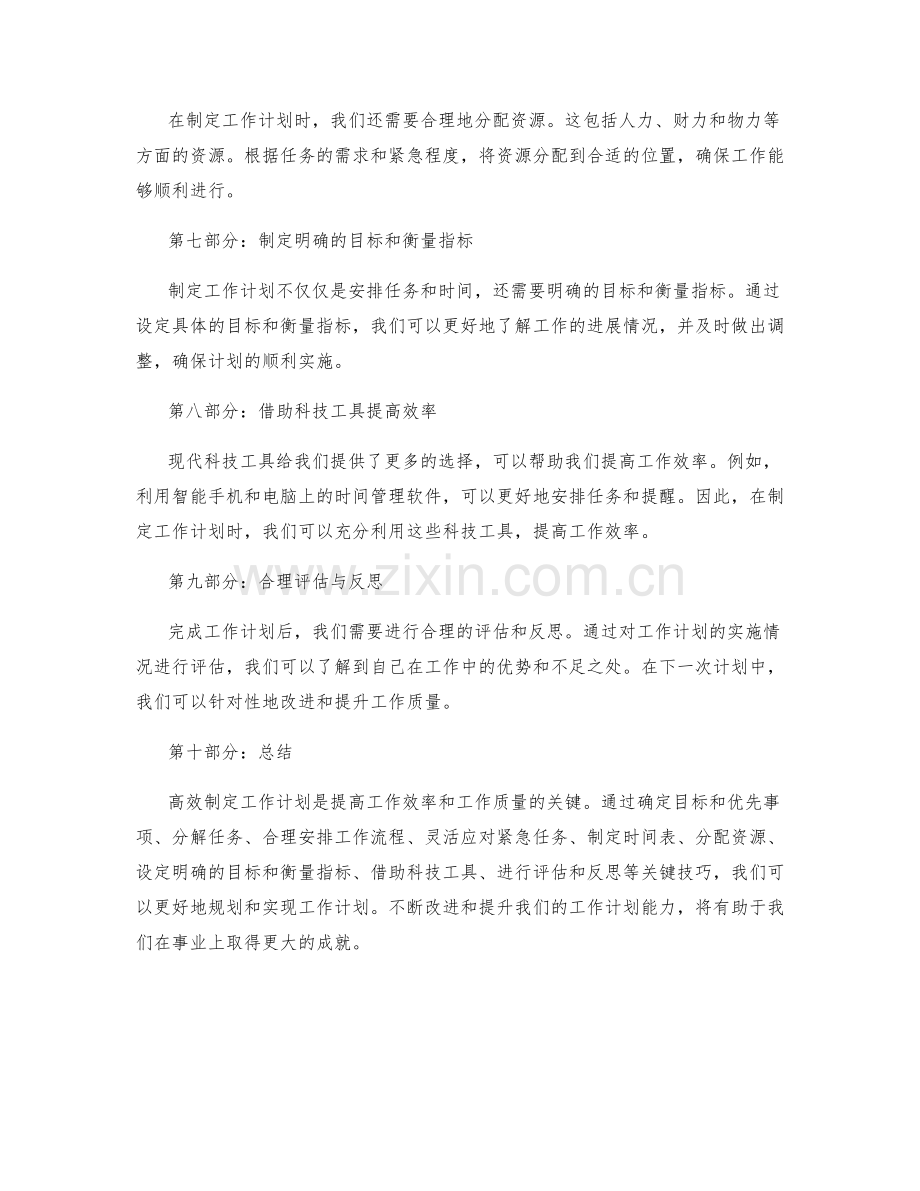 高效制定工作计划的关键技巧.docx_第2页