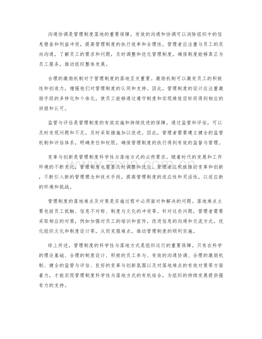 管理制度的科学性与落地方式.docx_第2页