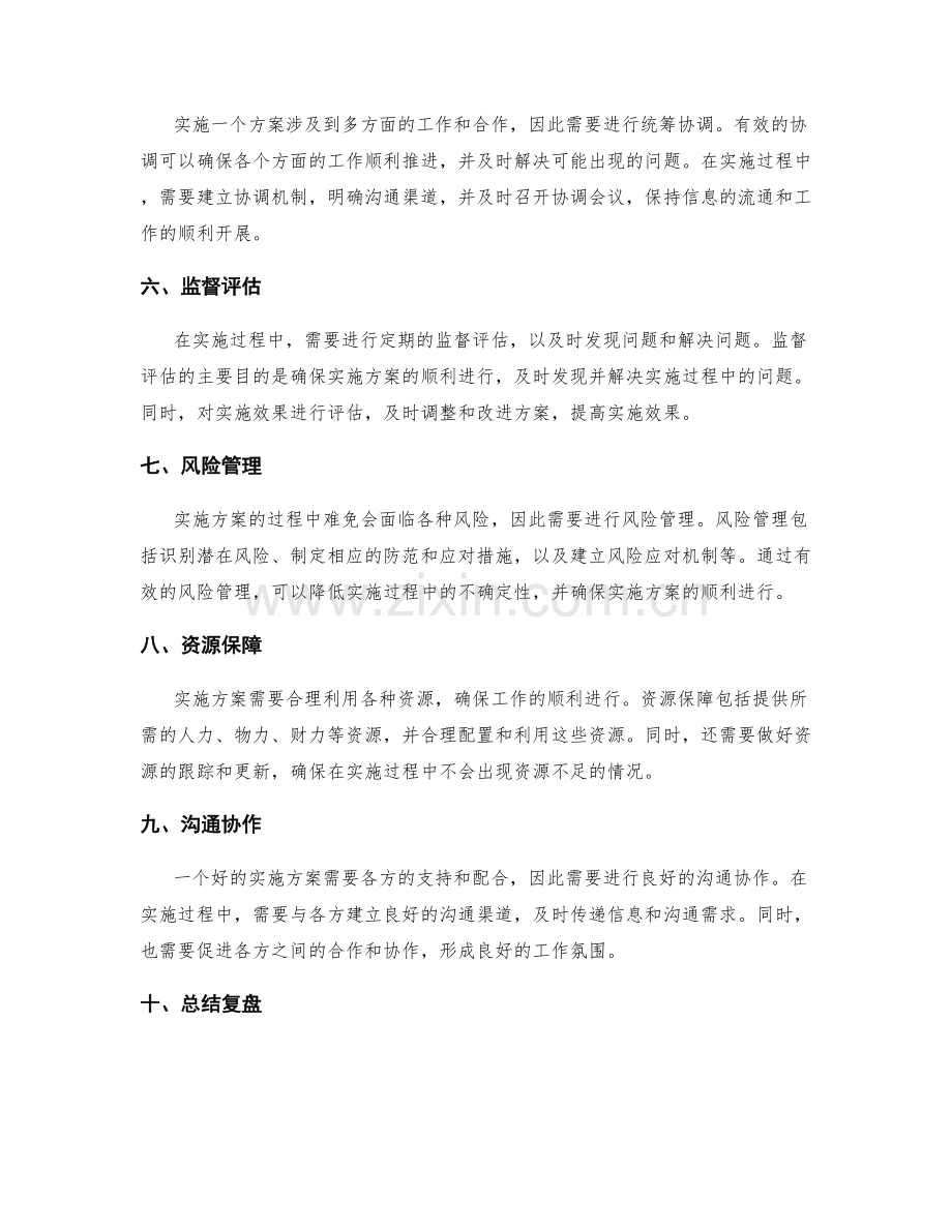 实施方案的步骤和责任划分.docx_第2页