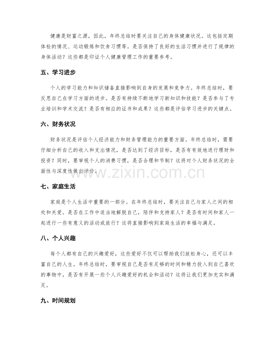 年终总结的全面性与深度性.docx_第2页