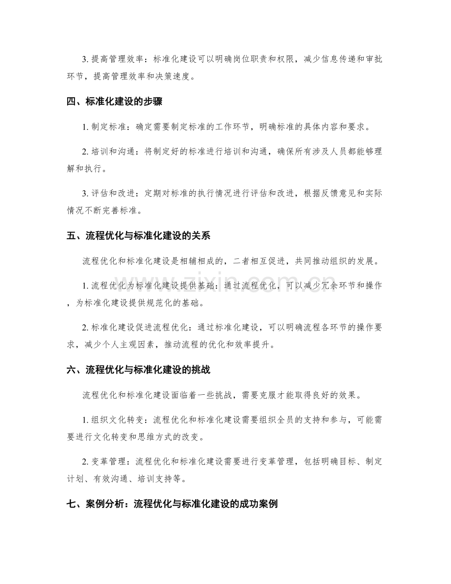 管理制度中的流程优化与标准化建设.docx_第2页