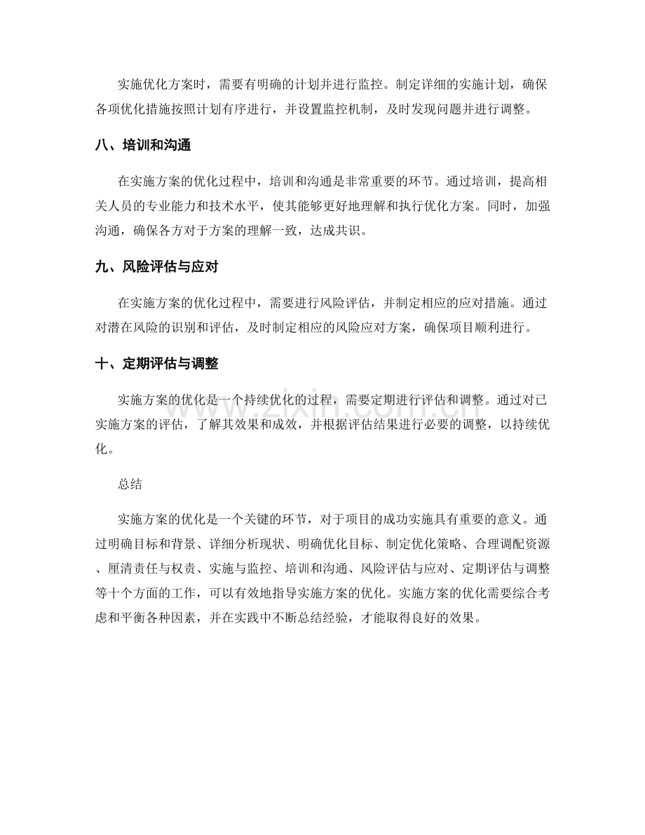 实施方案的优化指南.docx_第2页