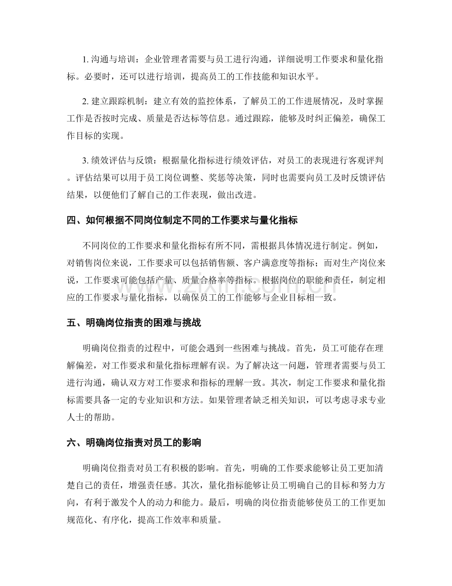 明确岗位职责的工作要求与量化指标.docx_第2页