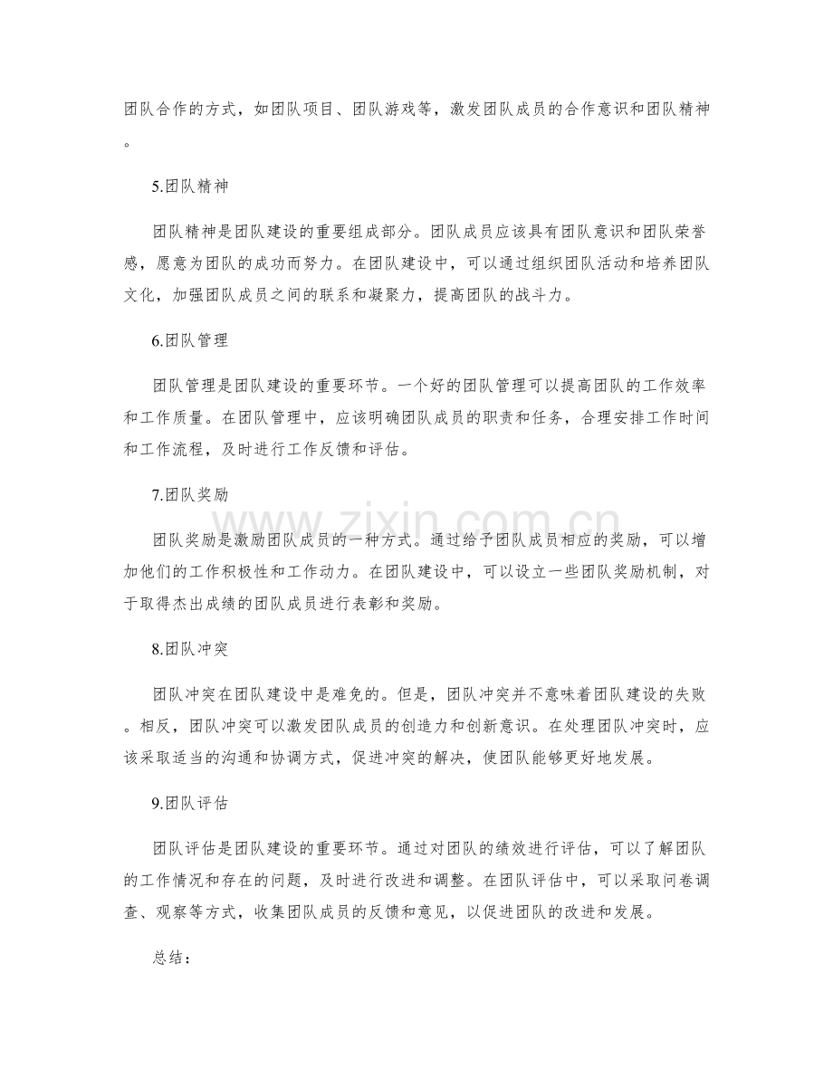 团队建设的方法与实践.docx_第2页