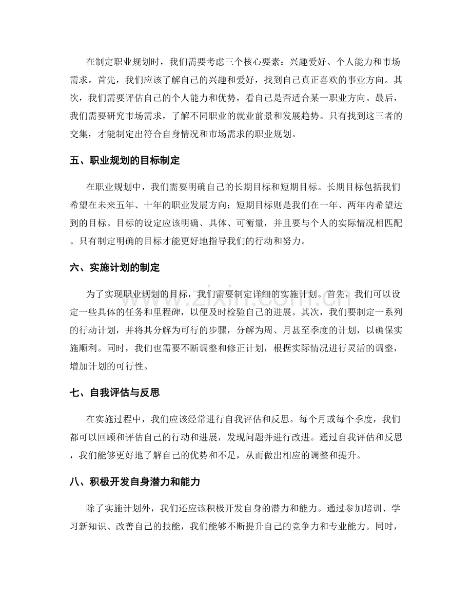 年终总结的个人发展回顾与职业规划建议实施计划.docx_第2页