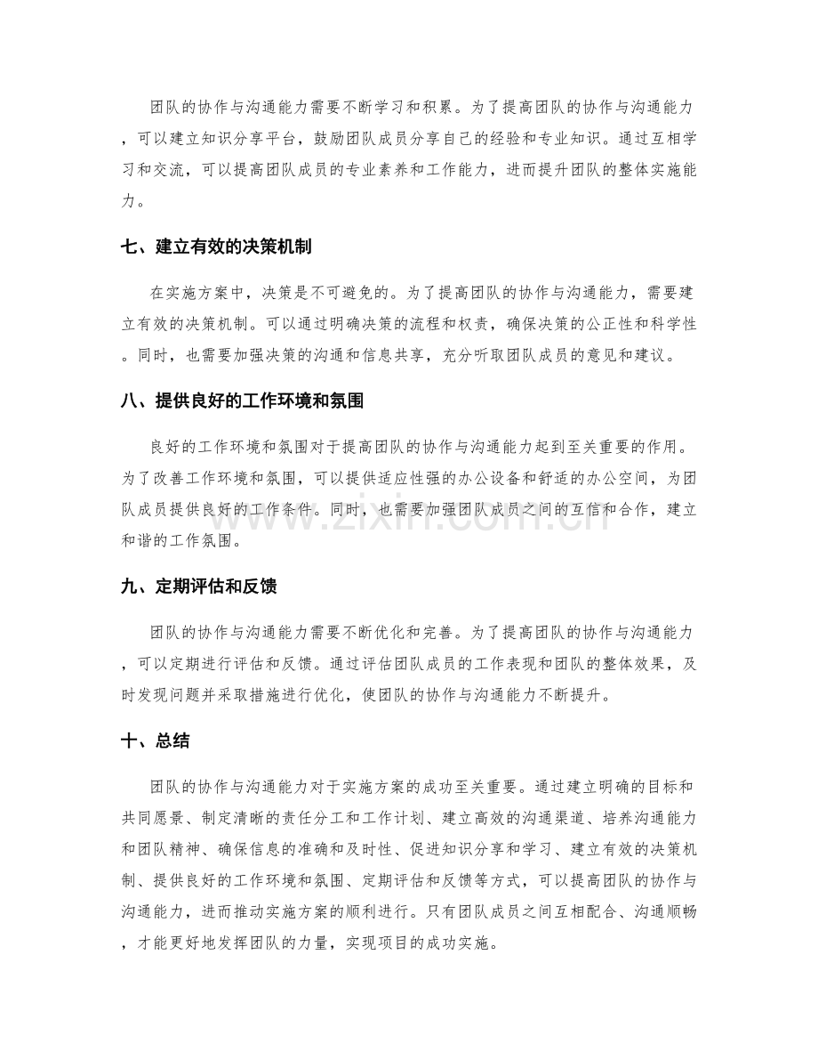 提高实施方案的团队协作与沟通能力.docx_第2页