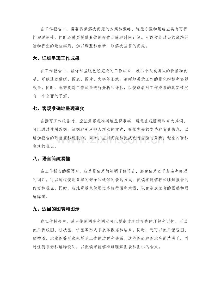 如何完善工作报告的撰写.docx_第2页