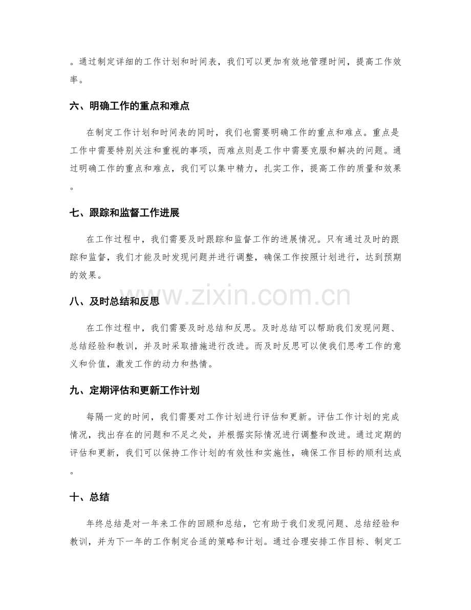 年终总结的核心要点和周期性改进.docx_第2页