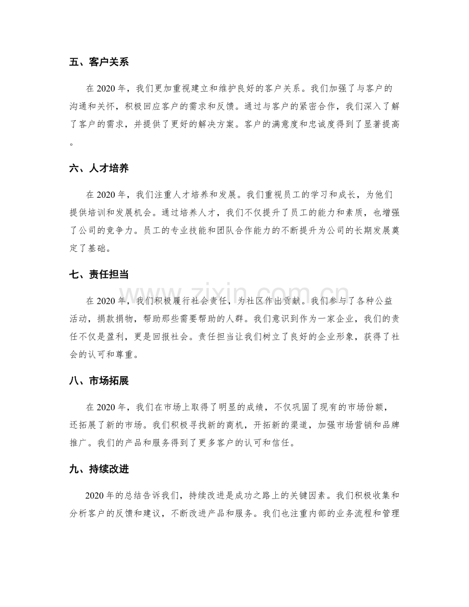 年终总结的成功之路与展望展示.docx_第2页