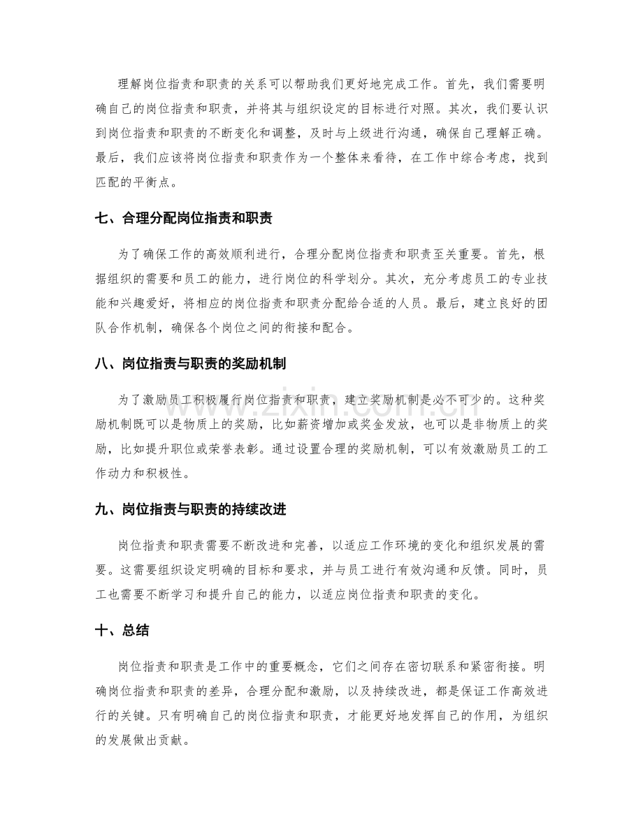 岗位职责与职责的差异解析.docx_第2页