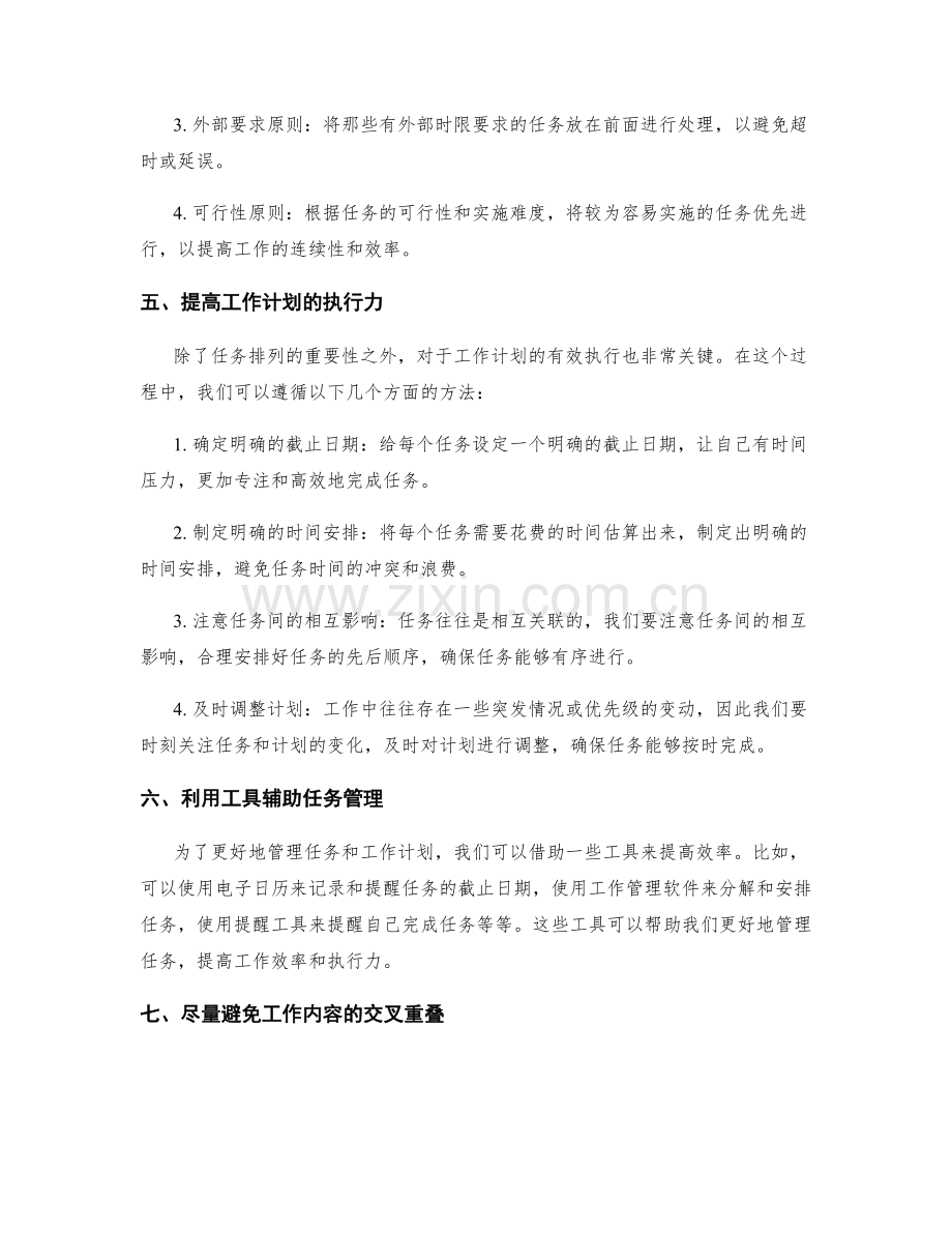 工作计划的关键依赖任务排列.docx_第2页