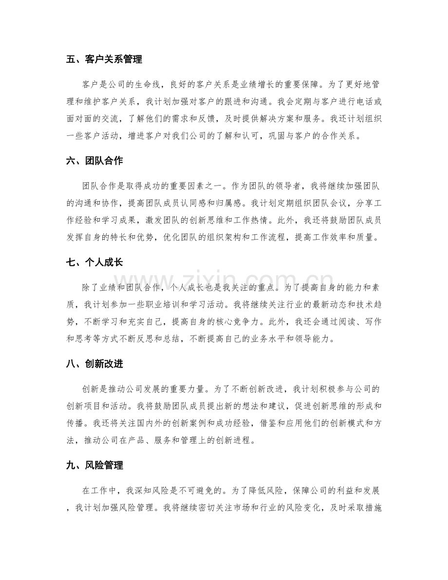 年终总结中的关键业绩与行动计划跟进.docx_第2页