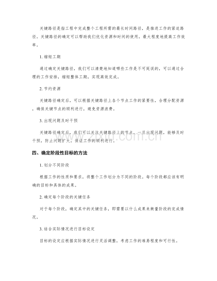 工作计划的阶段性目标和关键路径确定.docx_第2页