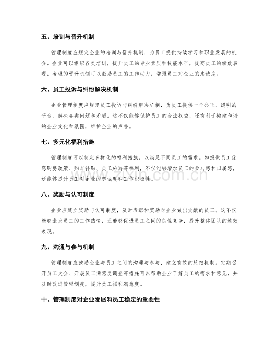 管理制度对员工福利的规定.docx_第2页