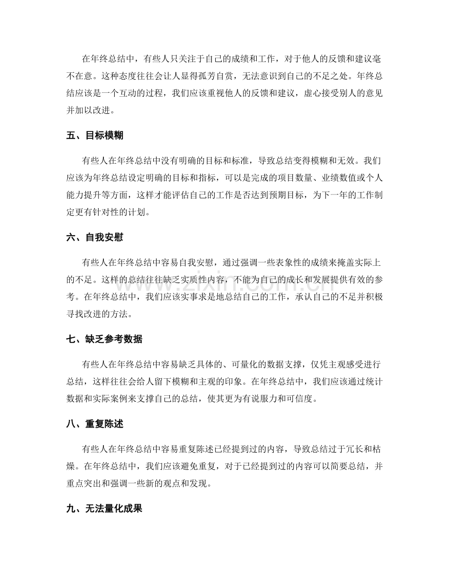 年终总结中需要避免的几种错误.docx_第2页