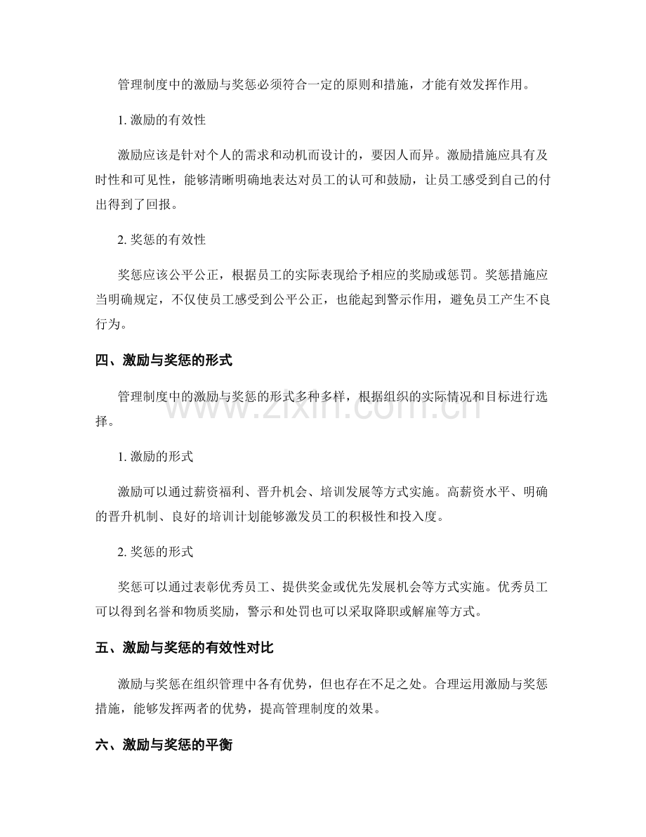 管理制度的激励与奖惩.docx_第2页