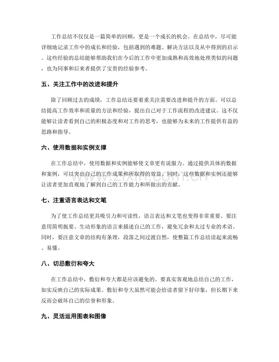 工作总结的重点归纳与亮点突出技巧.docx_第2页