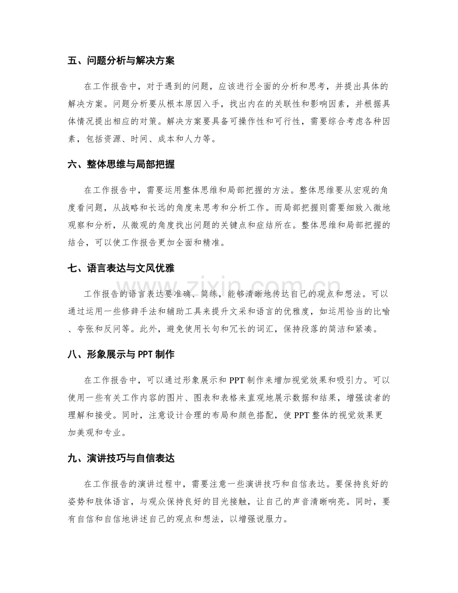 工作报告的思维逻辑与说服力.docx_第2页