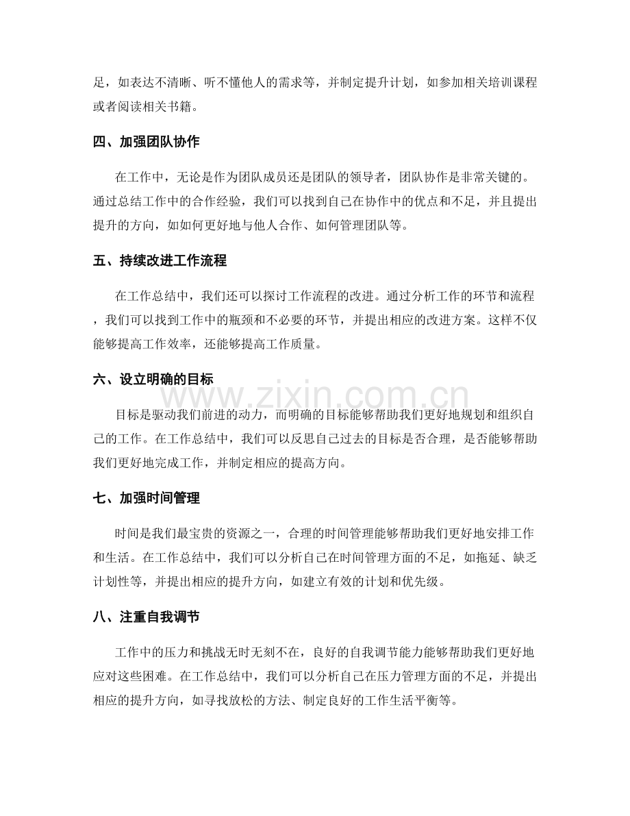 工作总结中的成果解读与提高方向.docx_第2页