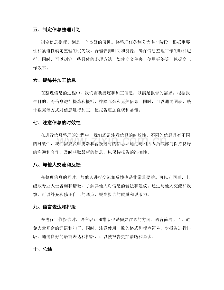 工作报告的信息收集与整理技巧.docx_第2页