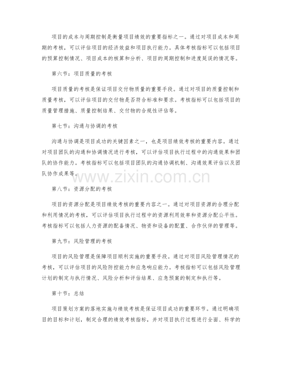 项目策划方案的落地实施与绩效考核.docx_第2页