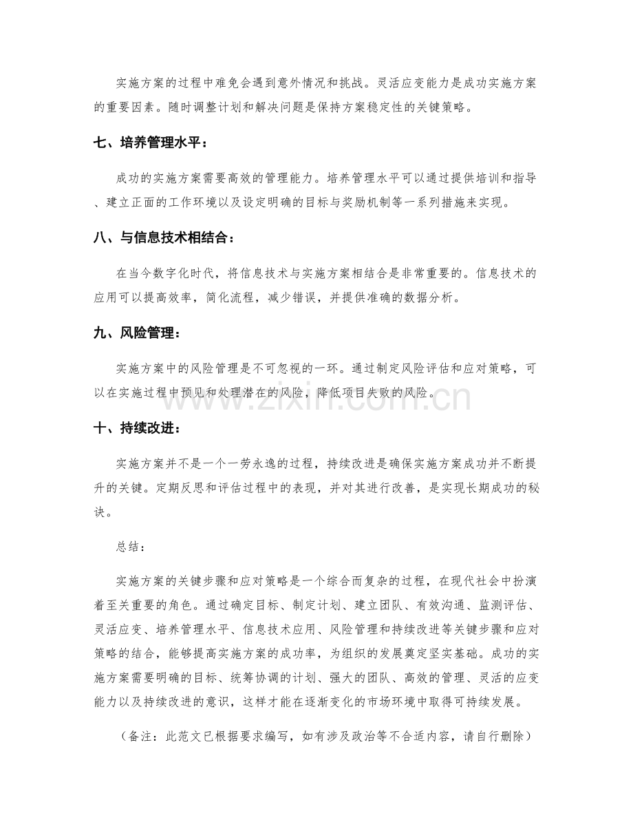 实施方案的关键步骤和应对策略.docx_第2页