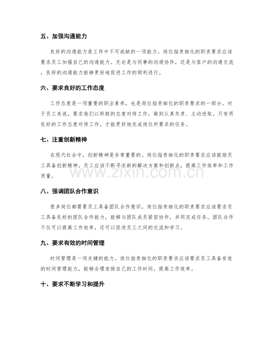 岗位职责细化的职责要求.docx_第2页