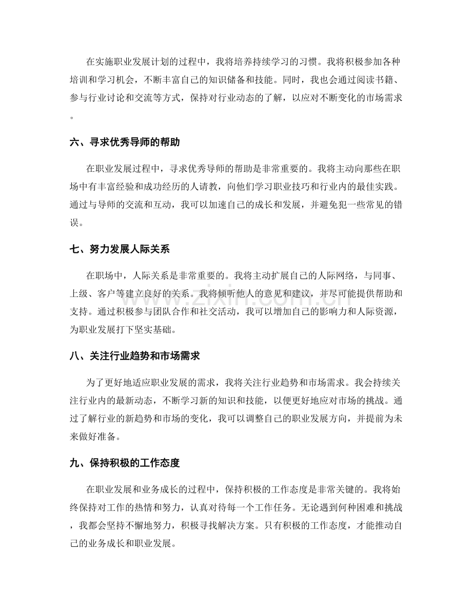 年终总结的业务成长与职业发展.docx_第2页