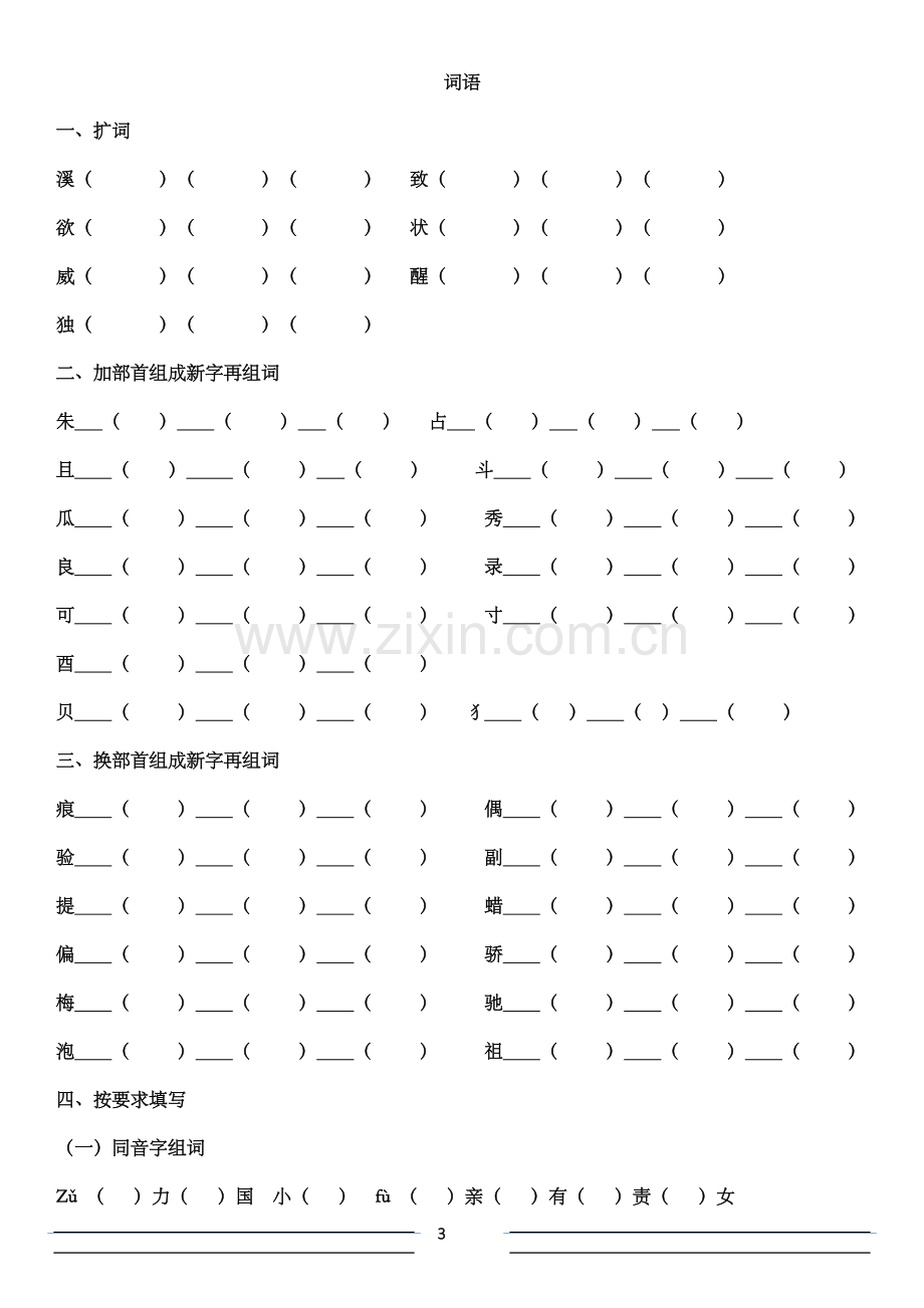 部编版三年级下册语文期末复习题.doc_第3页