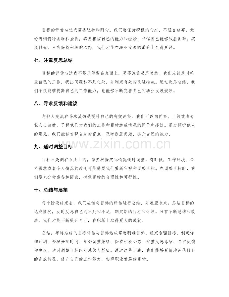 年终总结的目标评估与目标达成.docx_第2页