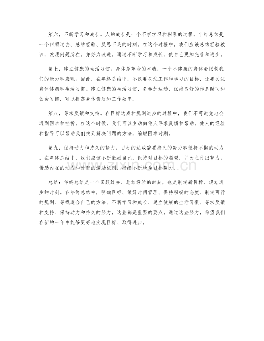 年终总结中的目标达成与规划进步评估.docx_第2页