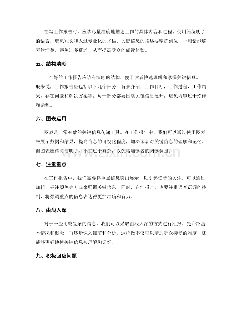 工作报告中关键信息提取与汇报技巧的实战心得分享.docx_第2页