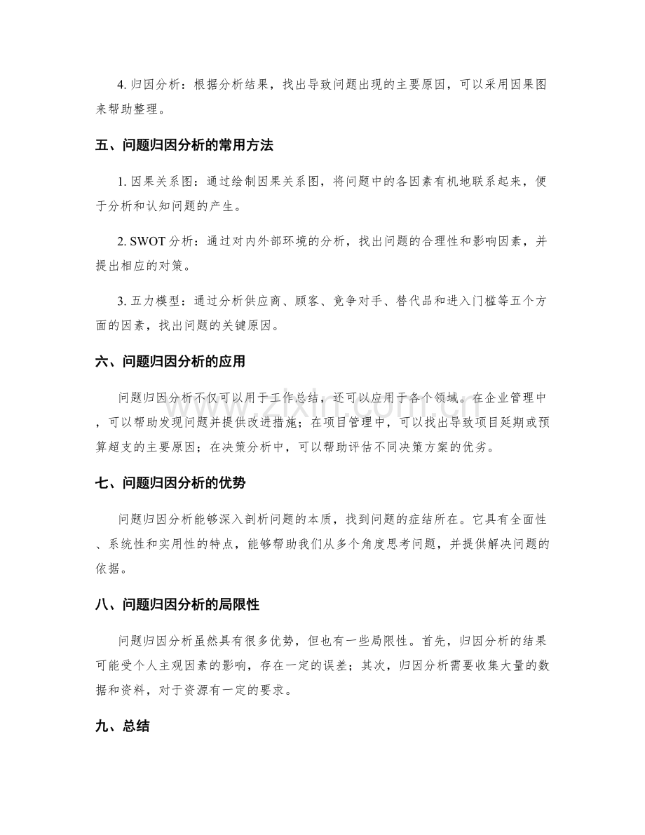 工作总结中的问题归因分析.docx_第2页