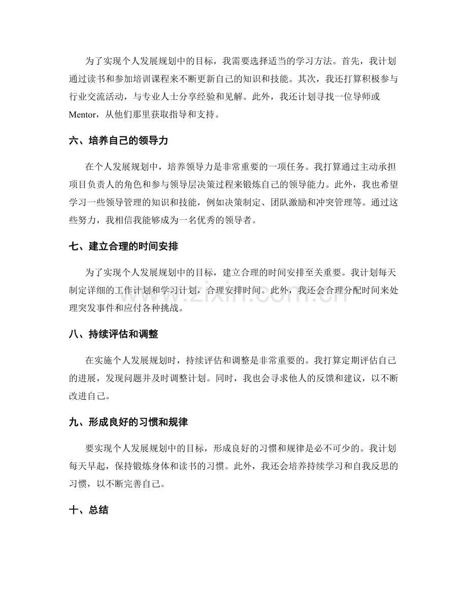 年终总结中的个人发展规划.docx_第2页