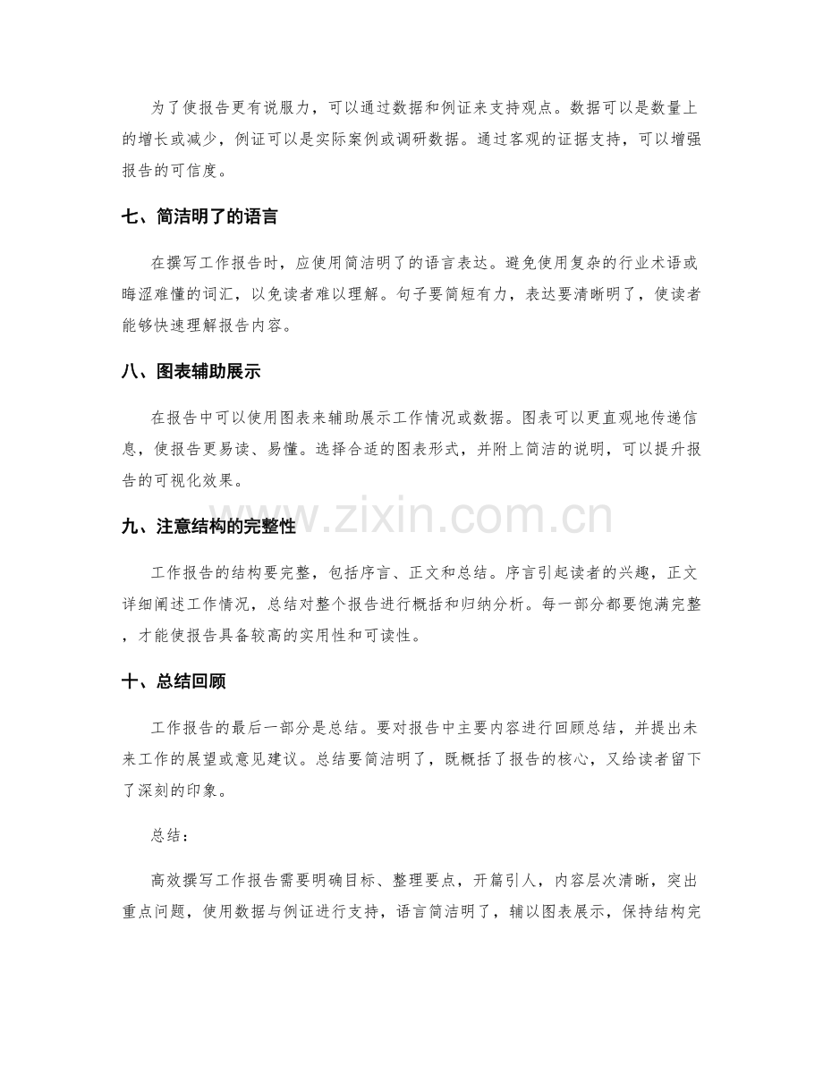 高效撰写工作报告的思路与表达方式.docx_第2页