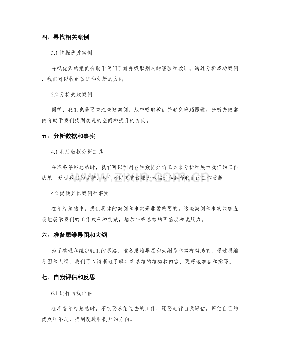 提前准备年终总结的资料和案例.docx_第2页