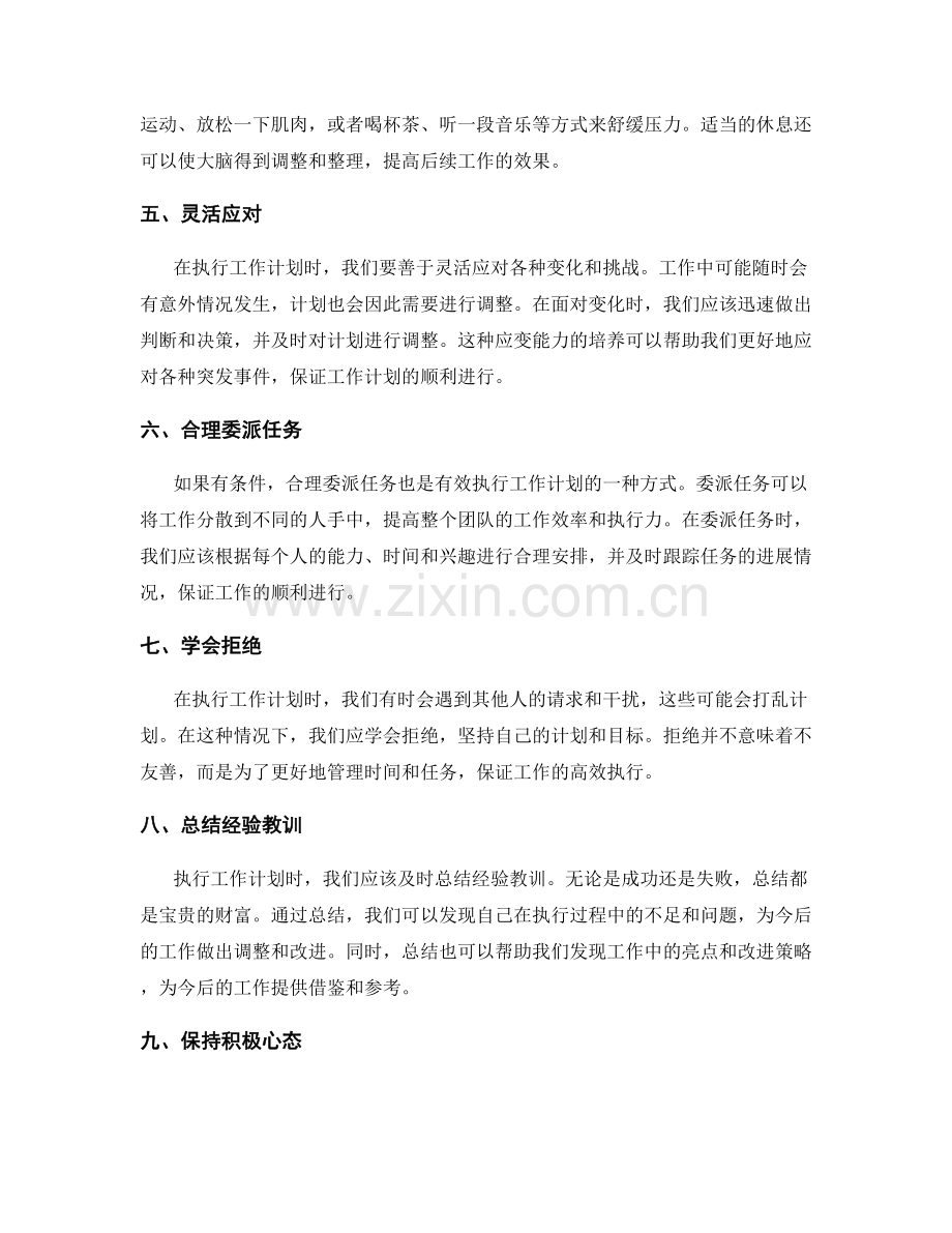 有效执行工作计划的时间分配和任务调整.docx_第2页