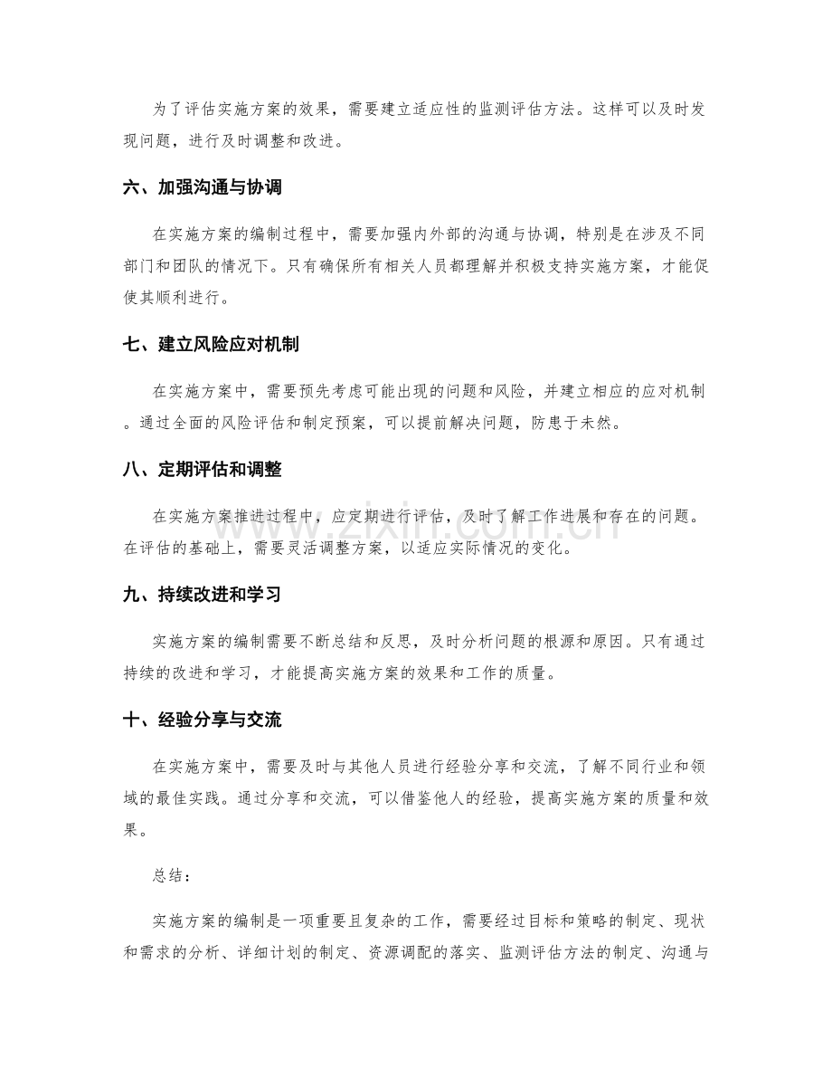 实施方案的编制步骤与实践经验.docx_第2页