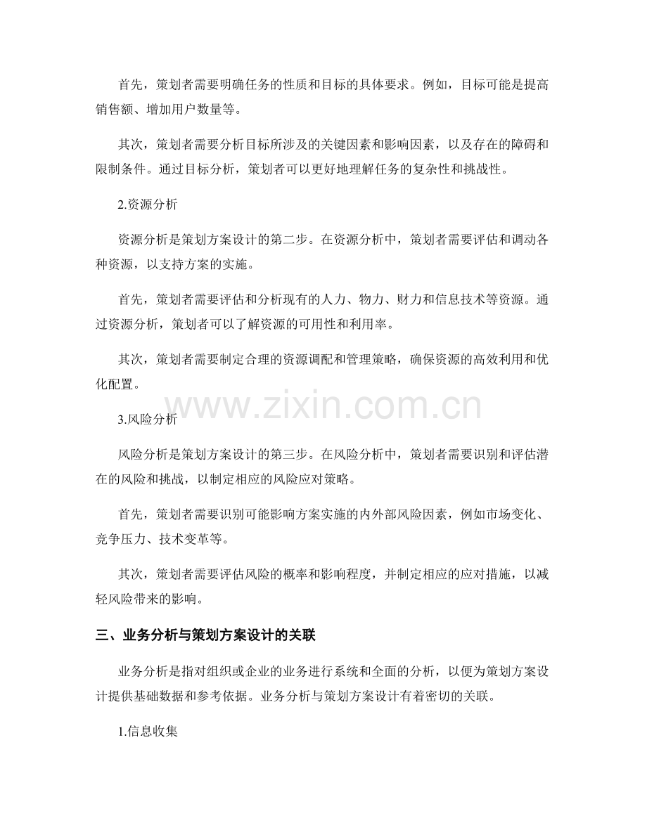 策划方案设计的核心元素与业务分析.docx_第2页