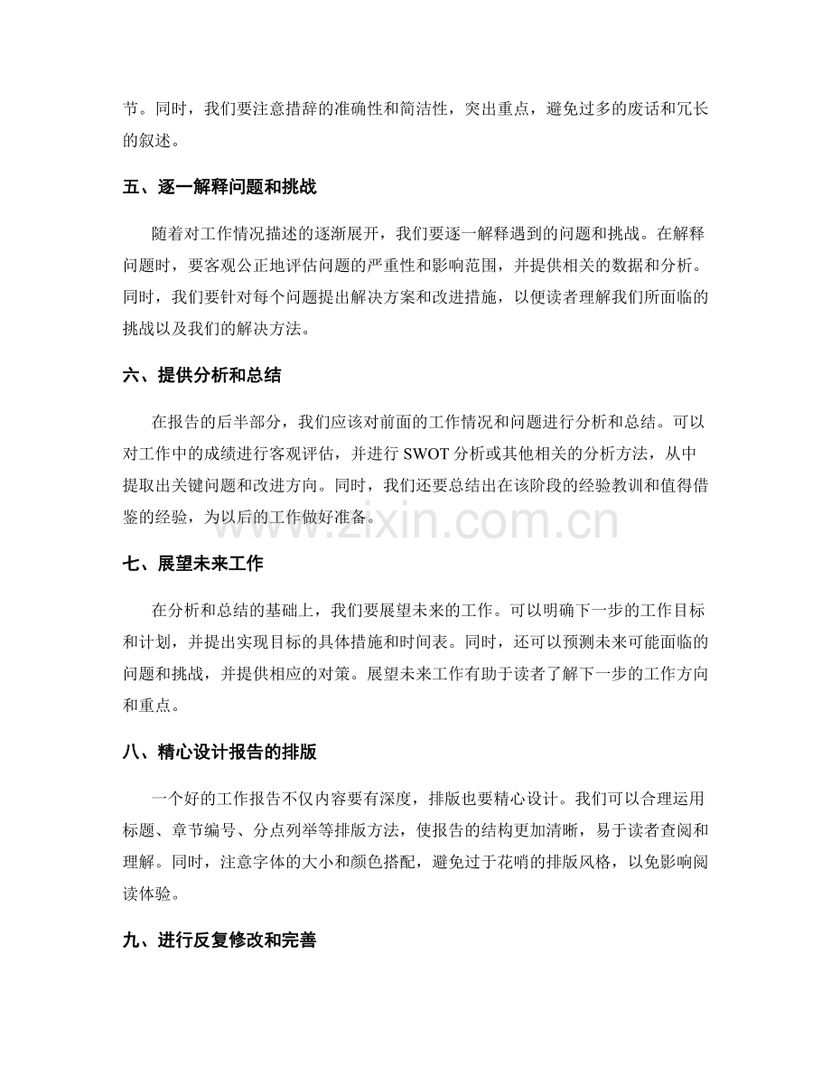 提高工作报告的结构逻辑性.docx_第2页