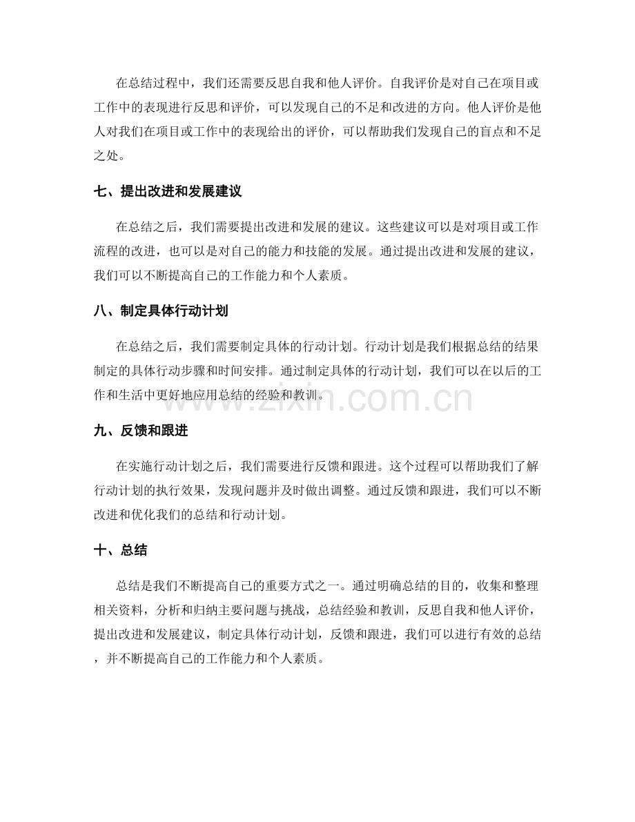 有效总结的技巧与方法分享案例.docx_第2页