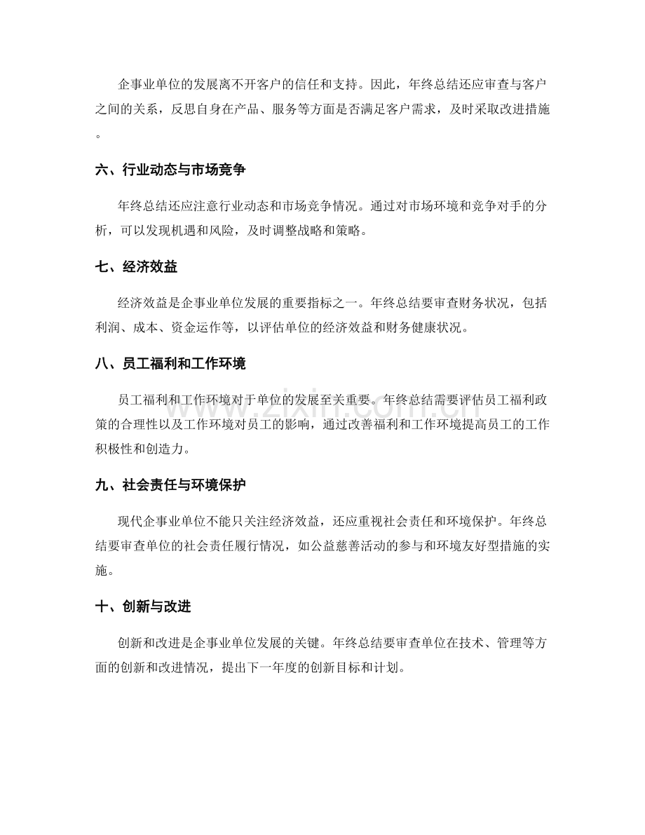 年终总结的审查要素.docx_第2页