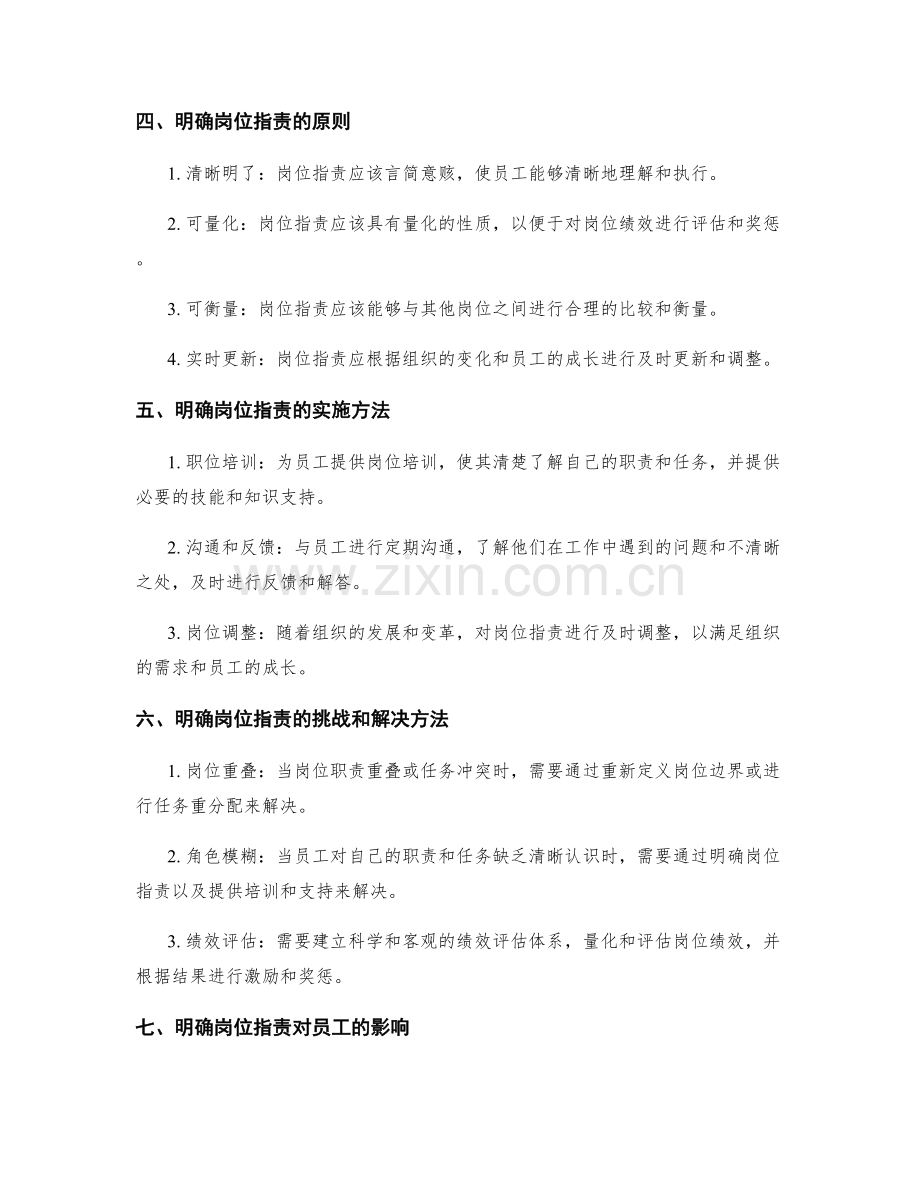 明确岗位职责的基本要求.docx_第2页