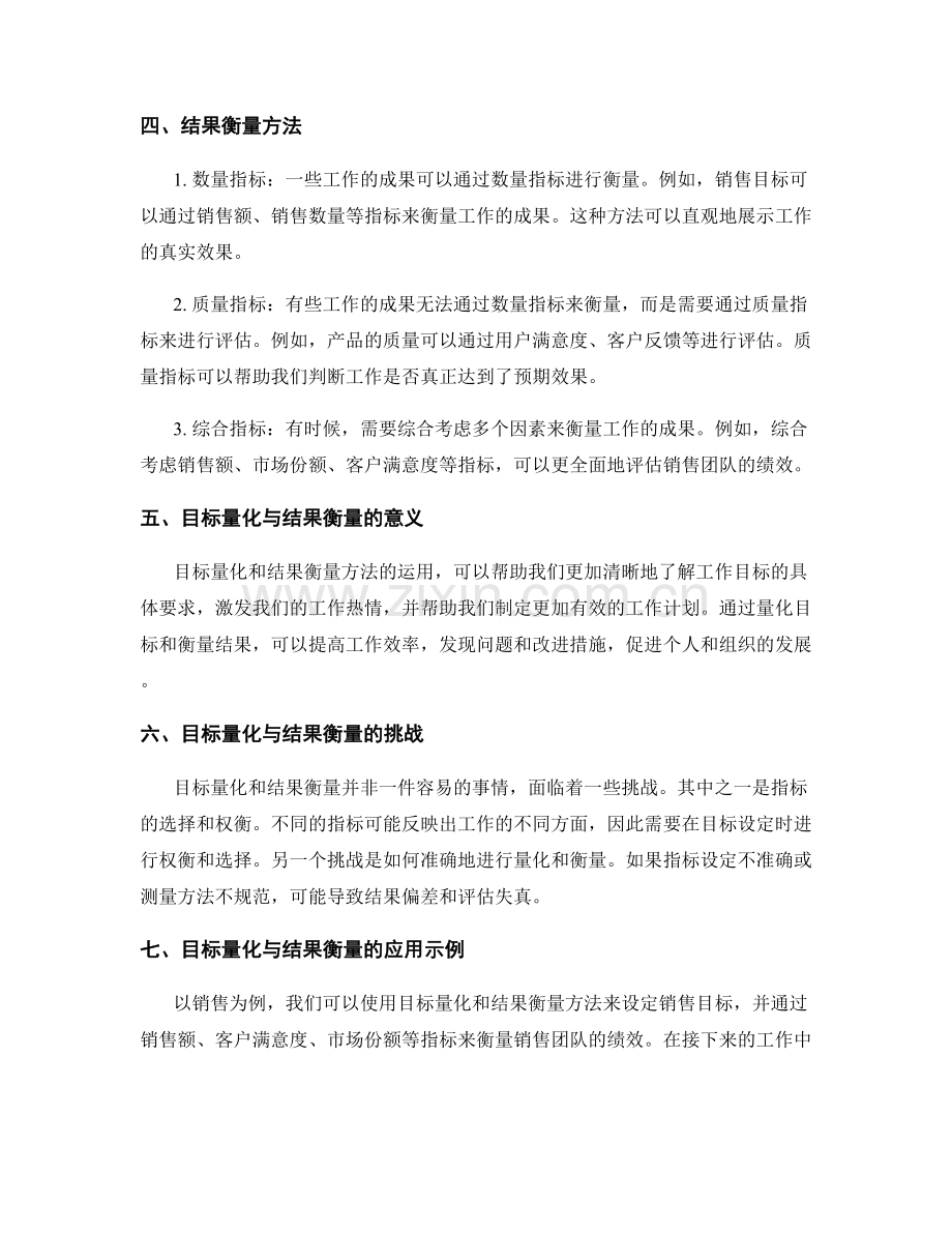 工作计划中的目标量化与结果衡量方法.docx_第2页